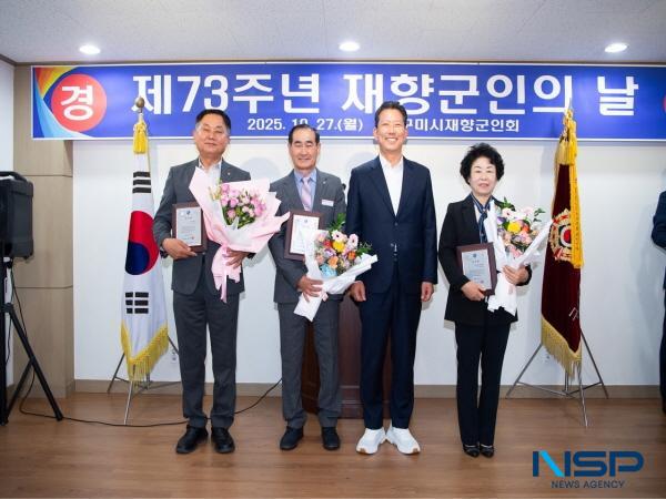 NSP통신-구미시재향군인회는 지난 27일 향군회관 다목적 강당에서 김장호 구미시장, 조병근 구미대대장, 보훈단체장을 비롯한 향군회원 등 100여명이 참석한 가운데 제73주년 재향군인의 날 기념행사를 개최했다. (사진 = 구미시)