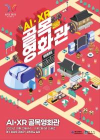 [NSP PHOTO]경주시, AI·XR 골목영화관 개관