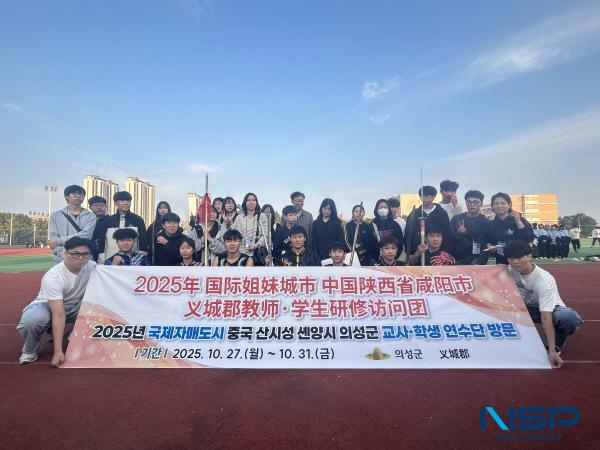 [NSP PHOTO]의성군, 교사·학생 교류단 국제자매결연도시 중국 셴양시 방문 연수