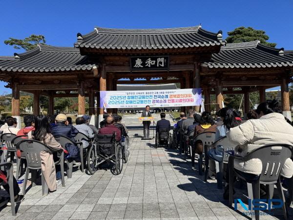 [NSP PHOTO]경북도, 2025 장애인 교통안전 경북 순례 결의대회 개최