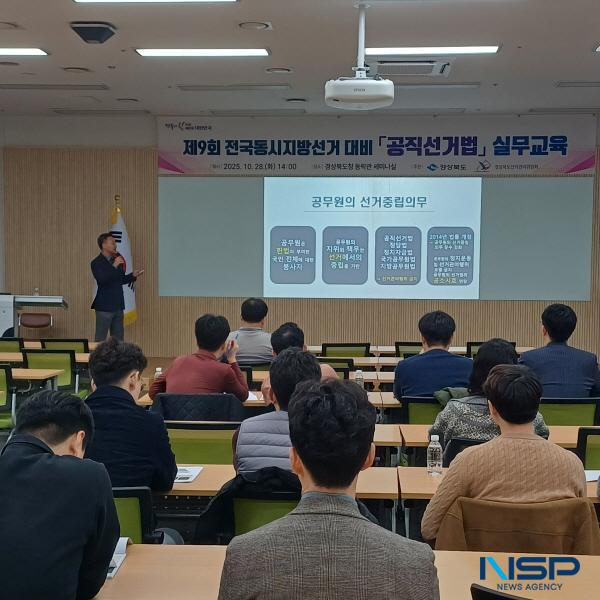 [NSP PHOTO]경북도, 2025년 공직선거법 실무교육 개최