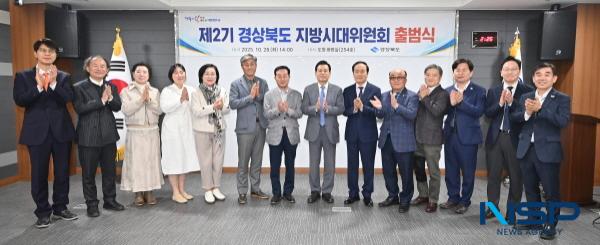 [NSP PHOTO]제2기 경상북도 지방시대위원회 공식 출범...지방 주도의 균형성장 본격 추진