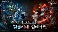 [NSP PHOTO]넷마블, 블소 레볼루션에 신규 전장 혈풍지대 추가