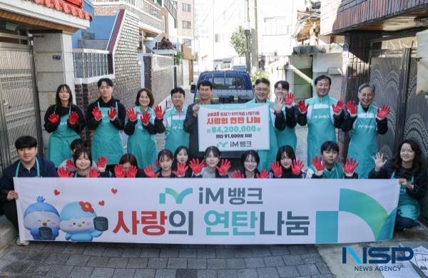 NSP통신-iM뱅크는 28일 대구광역시 남구 이천동 일대에서 iM뱅크와 함께하는 2025년 연탄 나눔 행사를 열었다. (사진 = DGB대구은행)