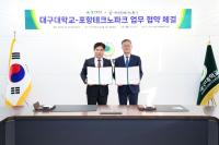 [NSP PHOTO]대구대·포항테크노파크, 친환경에너지·미래모빌리티 인재 양성 업무협약 체결