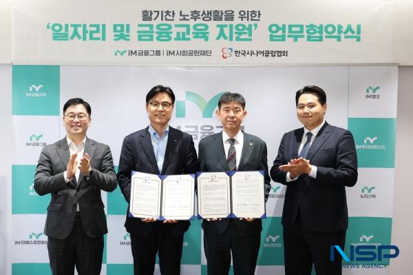 NSP통신-iM금융그룹 iM사회공헌재단은 지난 27일 서울 중구 소재 iM금융센터에서 노인 일자리 창출 및 금융교육 지원을 협력하고 원활한 추진을 위한 업무협약을 체결했다. (사진 = DGB금융그룹)