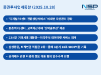 [NSP PHOTO][증권투자업계동향]신한·KB·미래·삼성증권 PB경쟁력·브로커리지·퇴직연금 상승, NH는 미공개 정보 이용 혐의 드러나