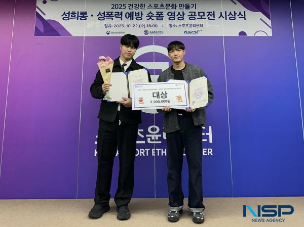 NSP통신-계명대학교 대학일자리플러스센터의 단빛팀(경찰행정학과 홍지수, 류경민, 배승보, 심정희)이 문화체육관광부 산하 재단법인 스포츠윤리센터가 주최한 2025 건강한 스포츠문화 만들기 성희롱·성폭력 예방 숏폼 영상 공모전에서 대상을 받았다. (사진 = 계명대학교)