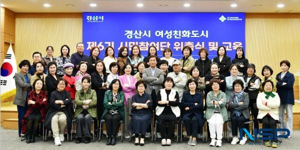 NSP통신-경산시는 지난 27일 시청 대회의실에서 시민참여단 등 50여 명이 참석한 가운데 경산시 여성친화도시 제6기 시민참여단 위촉식을 개최했다. (사진 = 경산시)