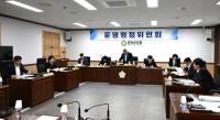 [NSP PHOTO]대구광역시 군위군의회 운영행정위원회, 조례안 및 출연안 등 11건 심사