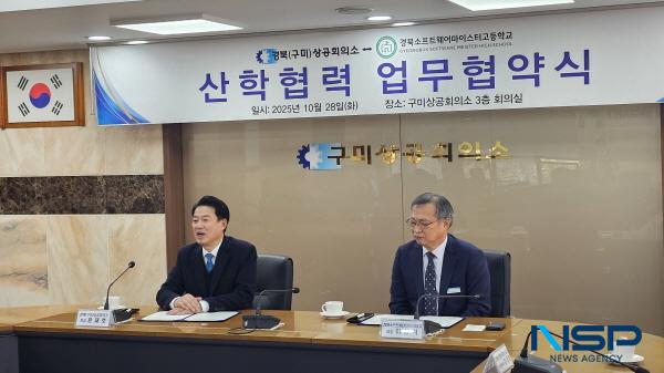 NSP통신-업무협약식 모습 (사진 = 구미상공회의소)