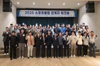 [NSP PHOTO]대구광역시체육회, 2025 스포츠클럽 관계자 워크숍 개최