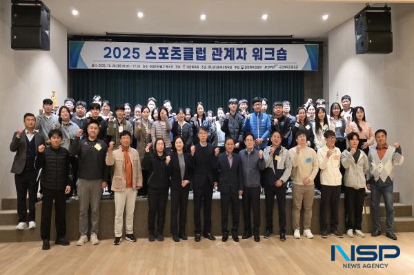 NSP통신-대구시체육회는 스포츠클럽 관계자들의 전문성 제고와 역량 강화를 위해 워크숍을 개최했다. (사진 = 대구시체육회)