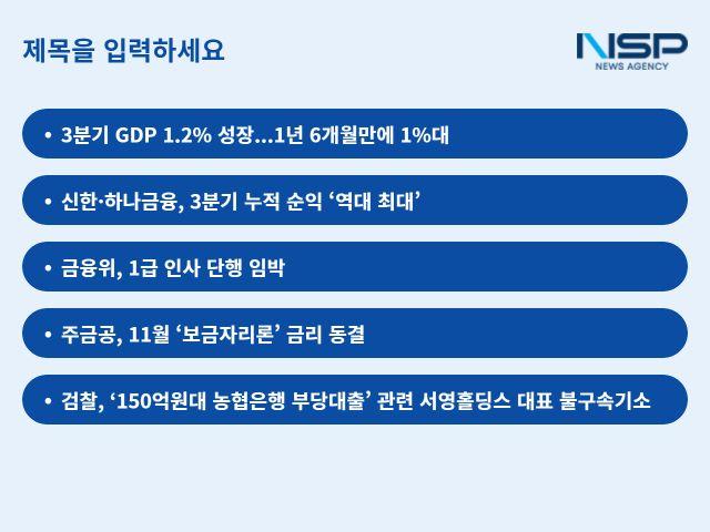NSP통신- (표 = 강수인 기자)