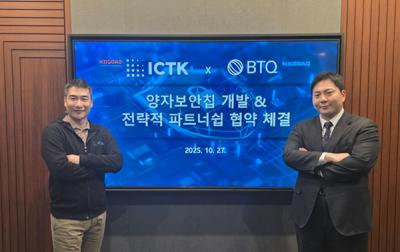 [NSP PHOTO]아이씨티케이, BTQ와 1500만 달러 규모 양자보안칩 공동 개발 협약