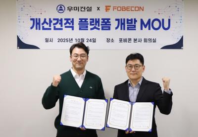 [NSP PHOTO]우미건설포비콘 개산 견적 플랫폼 개발 MOU 체결