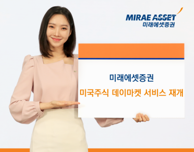 [NSP PHOTO]미래에셋증권, 23시간 거래시대 재등장…미국주식 데이마켓 서비스 재개