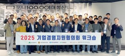 [NSP PHOTO]대구상의 2025 기업경영지원협의회 워크숍 개최