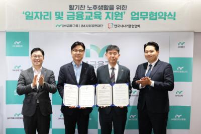 [NSP PHOTO]iM사회공헌재단, 노인 일자리 및 금융교육 지원 업무협약
