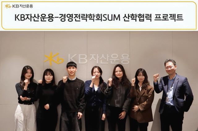 NSP통신-KB자산운용이 28일 서울 여의도 본사에서 KB자산운용 SUM 산학협력 프로젝트 킥오프 행사를 진행하며 기념 촬영을 하고 있다. (사진 = KB자산운용)