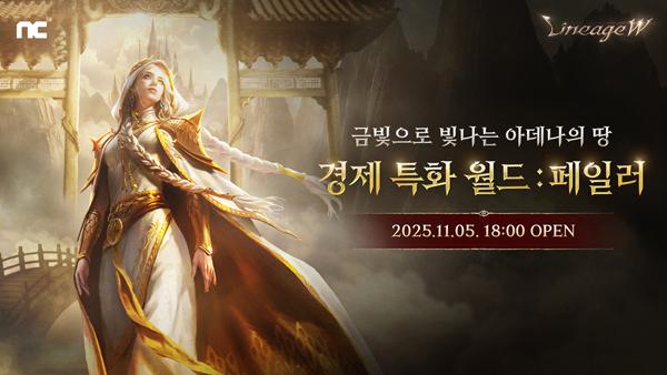 NSP통신- (이미지 = 엔씨소프트)