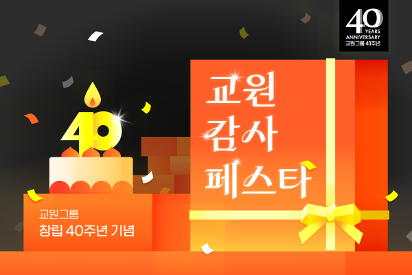 NSP통신- (이미지 = 교원그룹 제공)