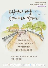 [NSP PHOTO]안동시, 동화나라 할머니 이야기 한마당 개최