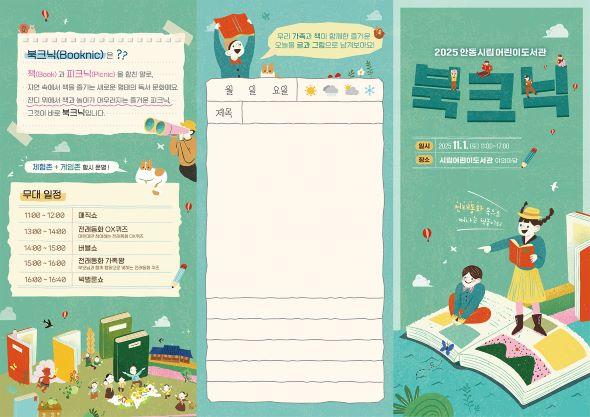 NSP통신-전래동화 속으로 떠나는 책 놀이터, 안동시립어린이도서관 북크닉 행사 개최, 공연, 체험, 게임, BOOK멍존 등 재미있는 프로그램 운영 (사진 = 안동시)