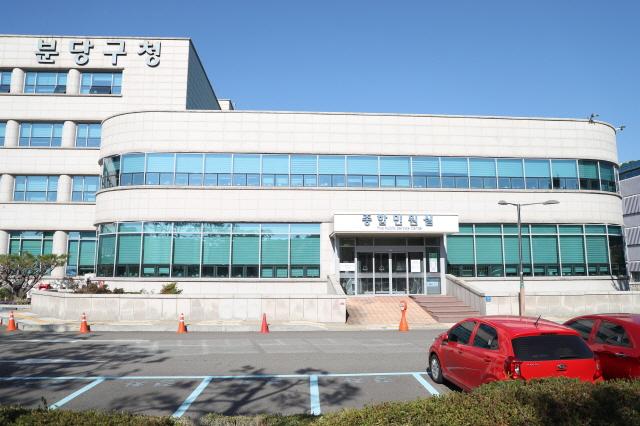 NSP통신-분당 노후계획도시정비 지원센터가 위치한 분당구청 종합민원실 외관 모습. (사진 = 성남시)