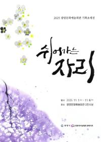 [NSP PHOTO]광양시, 기획초대전 쉬어가는 자리 展 개최