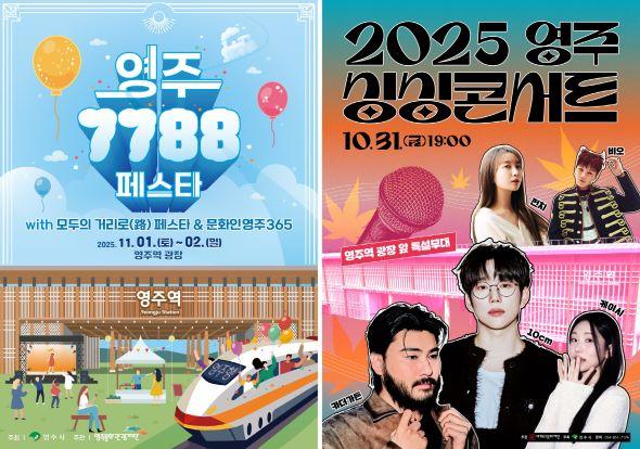 NSP통신-2025 영주 싱싱콘서트 & 7788 페스타 개최, 10월 31일부터 11월 2일까지 인기가수 공연과 다양한 체험 및 전시 프로그램 이어져 (사진 = 영주시)