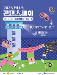 [NSP PHOTO]장흥군,  전남 콘텐츠 페어·장흥 문학 포레스트 주말 행사 풍성