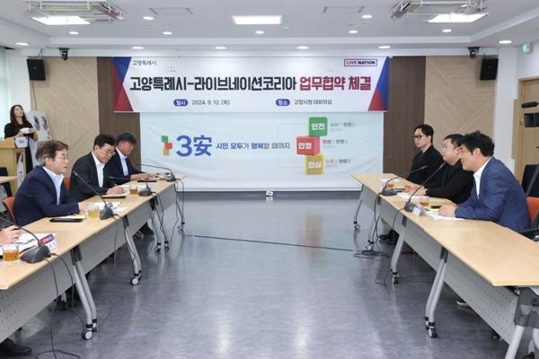 NSP통신-고양시-라이브네이션코리아 업무 협약 체결