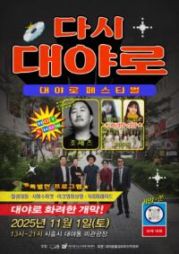 [NSP PHOTO]시흥시, 제1회 대야로 페스티벌-다시, 대야로 개최