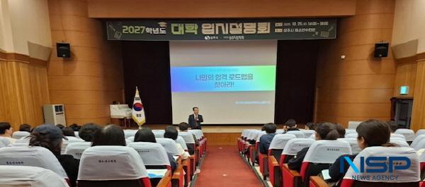 NSP통신-상주시장학회는 지난 25일 상주시 청소년수련관에서 관내 중·고등학교 학생과 학부모를 대상으로 2027학년도 대학 입시설명회를 개최했다. (사진 = 상주시)