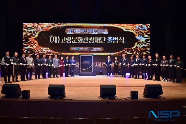 NSP통신-고령문화관광재단은 지난 27일 대가야문화누리 우륵홀에서 고령문화관광재단 출범식을 개최하며 재단의 공식 출범을 알렸다. (사진 = 고령군)