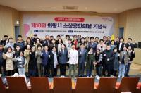 [NSP PHOTO]의왕시, 2025년 소상공인의 날 기념식 성료