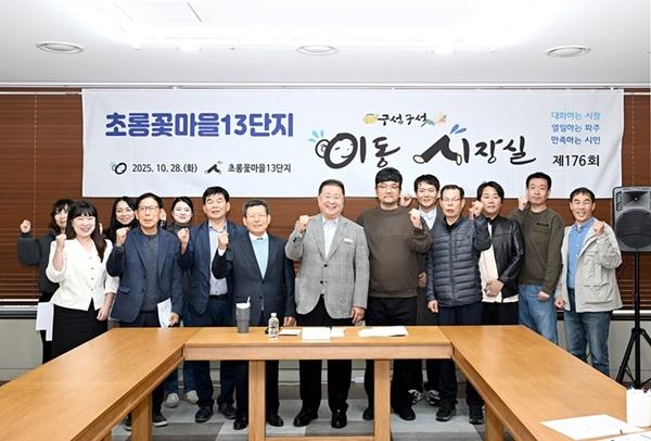 NSP통신-초롱꽃 마을 13단지서 이동 시장실 기념사진 (사진 = 파주시)