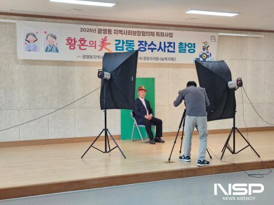 NSP통신-황혼의 미(美), 감동 장수사진 촬영 (사진 = 광양시청)