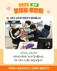 [NSP PHOTO]곡성군, 고향사랑기부제 컴백 또줘핑~~이벤트 진행