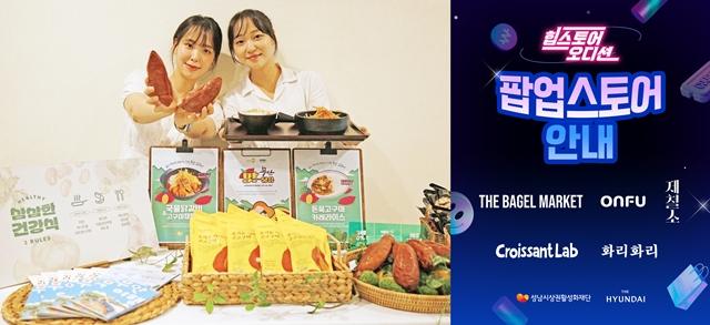 NSP통신-(왼쪽부터)무안 맛닿음 프로젝트와 성남시 힙스토어 행사 이미지 (이미지 = 현대그린푸드 제공)