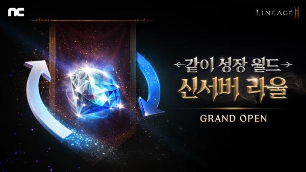 NSP통신- (이미지 = 엔씨소프트)