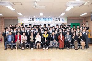 NSP통신-구미시는 지난 28일 평생학습원에서 수료생과 여성대학 총동문회 회원 등 60여 명이 참석한 가운데 2025년 제54기 구미시여성대학 수료식을 열었다. (사진 = 구미시)