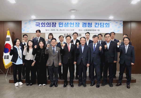 NSP통신-신용회복위원회 민생현장 경청 간담회 참석자 기념사진 (사진 = 국회공보담당관실)