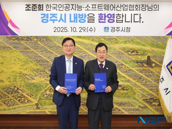 NSP통신-경주시는 29일 한국인공지능·소프트웨어산업협회 조준희 회장이 경주시를 방문해 제조업 중심의 인공지능(AI) 적용 및 활성화 방안을 논의했다고 밝혔다. (사진 = 경주시)