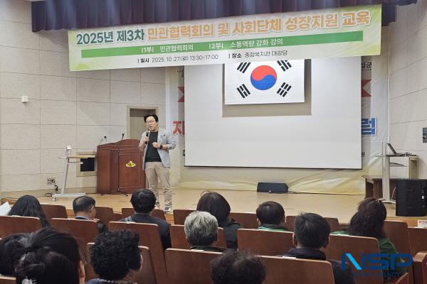 NSP통신-의성군은 지난 27일 종합복지관 대강당에서 관내 사회단체 임원 및 실무자 등 70여 명이 참석한 가운데 2025년 제3차 민관협력회의 및 성장지원교육을 개최했다. (사진 = 의성군)