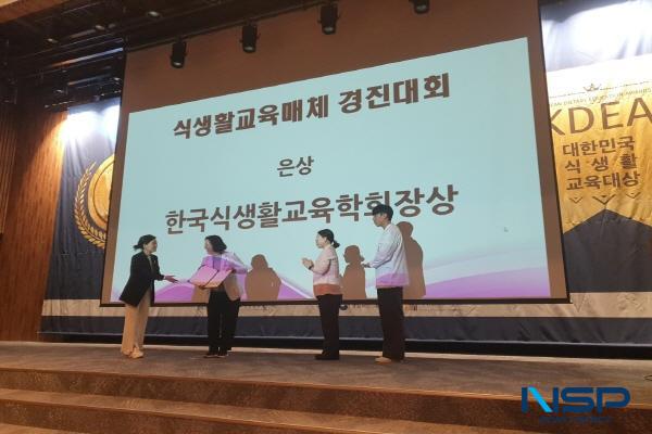 NSP통신-의성군 어린이사회복지급식관리지원센터는 농림축산식품부가 후원하고 사단법인 한국식생활교육학회가 주최한 제14차 식생활교육매체 경진대회에서 은상을 수상했다. (사진 = 의성군)