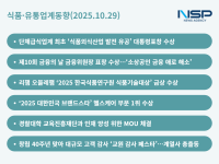 [NSP PHOTO][식품·유통업계동향]현대그린푸드·소진공·동원·바디프랜드, 남는 건 수상 …교원그룹, 창사 40주년 감사 KT&G는 경찰대와 맞손