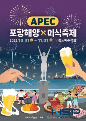 NSP통신- (사진 = 포항시)