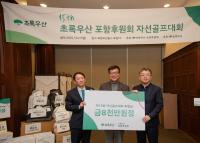 [NSP PHOTO]초록우산 포항후원회, 자선골프대회로 따뜻한 나눔 실천